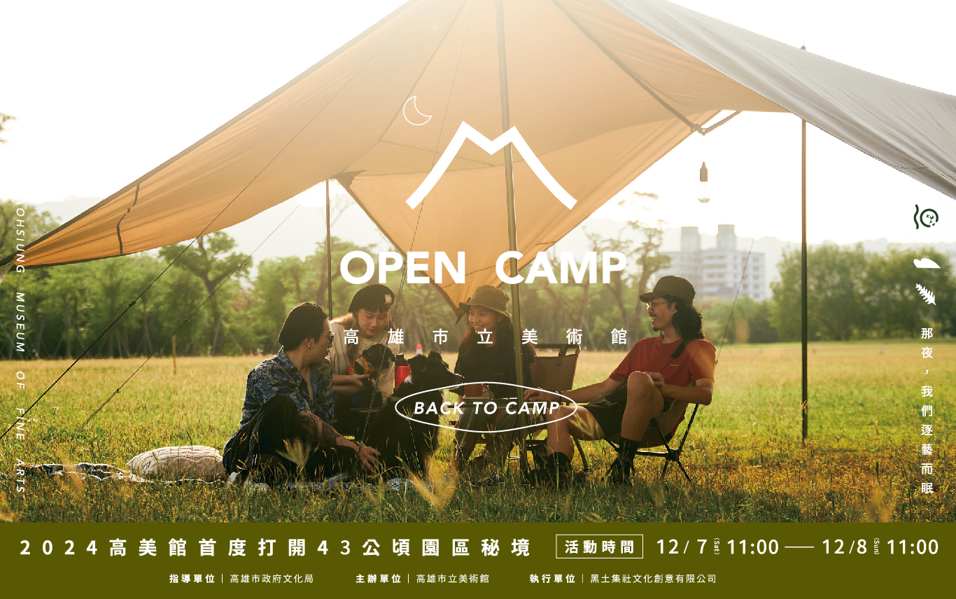 2024全都露OPEN CAMP